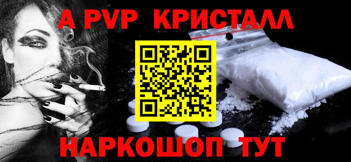 Альфа ПВП кристаллы  A-PVP СК КРИС  Вход с VPN  Тамбов  где купить наркотик  Alfa_PVP Соль 