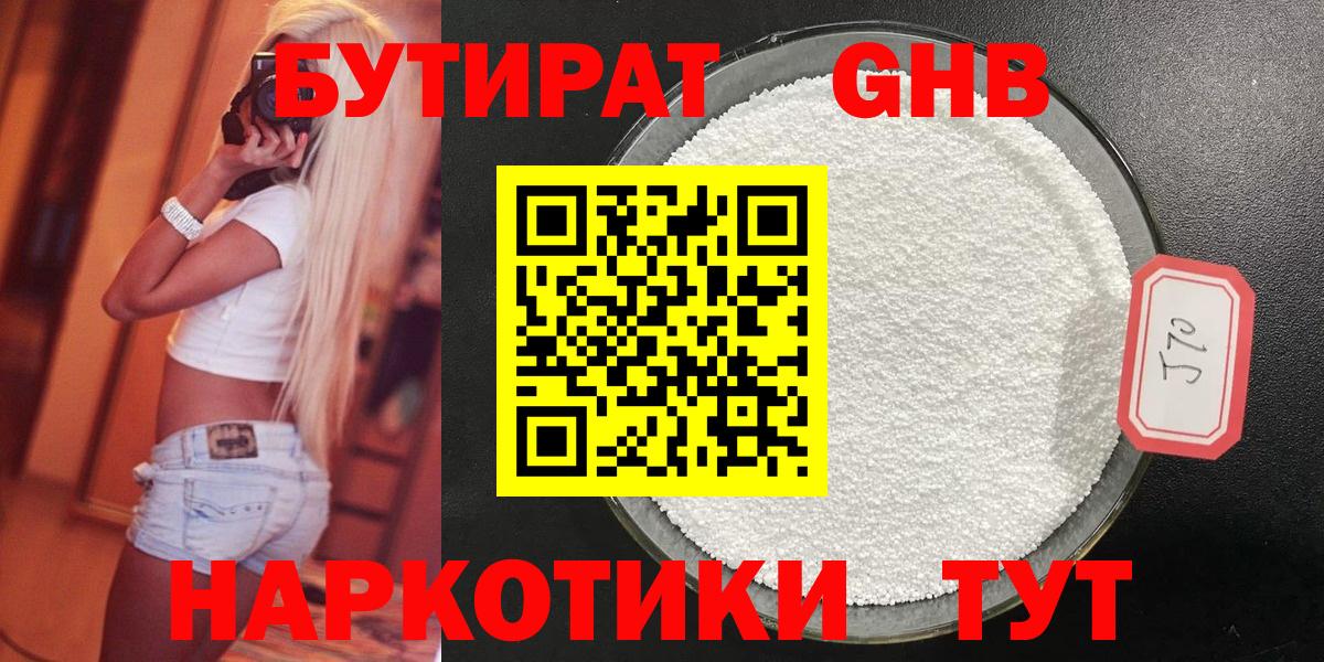 БУТИРАТ GHB  Вход с VPN  Тамбов 