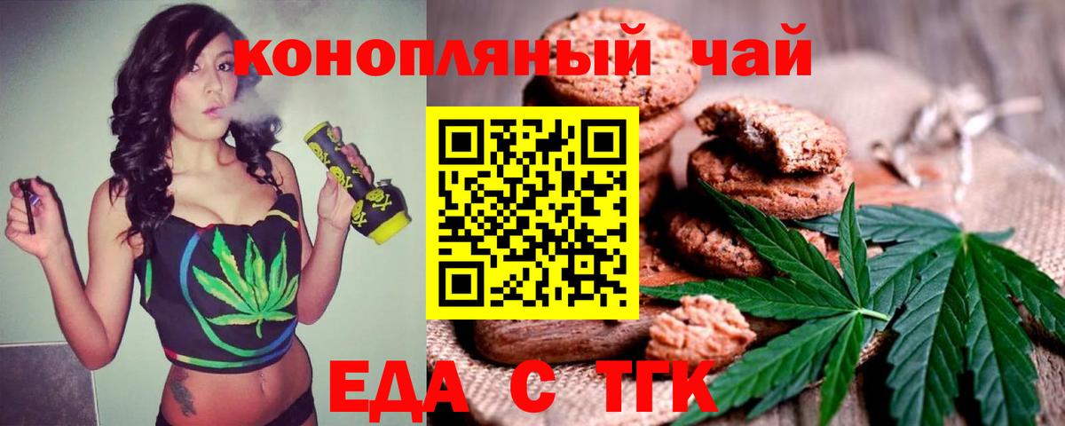 Печенье с ТГК конопля  Вход с VPN  Тамбов 