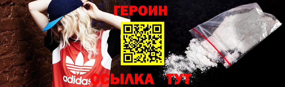 ГЕРОИН хмурый Тамбов